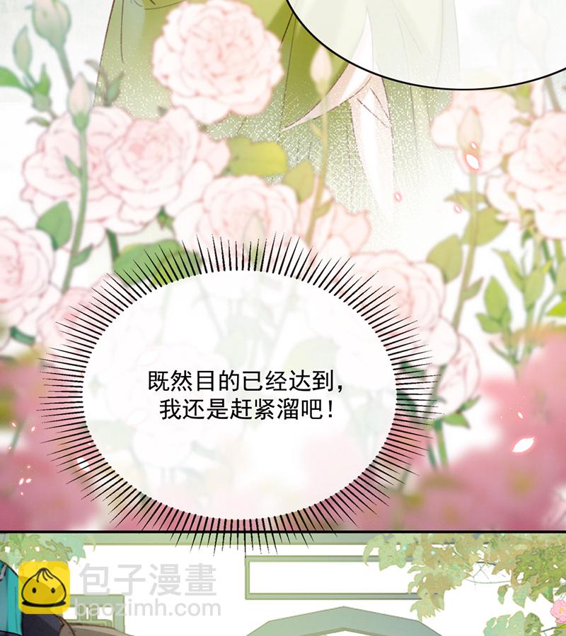 炮灰今天也勝利了 - 第20話 - 1