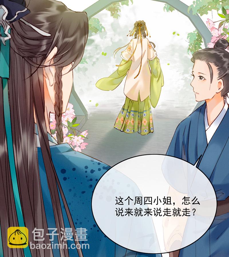 炮灰今天也勝利了 - 第20話 - 2