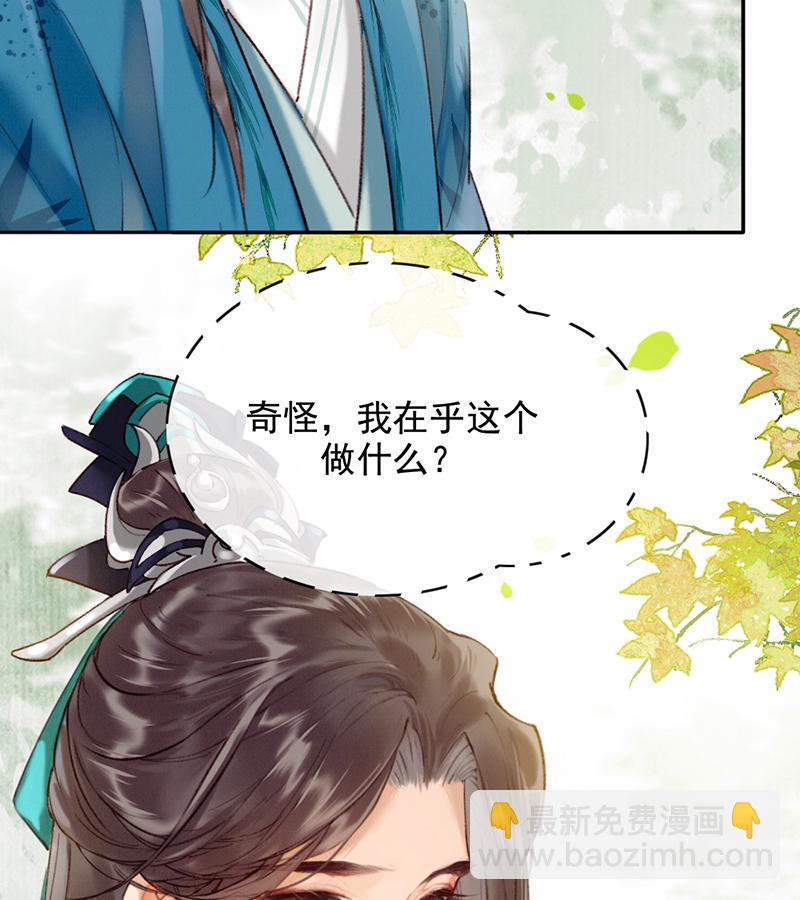 炮灰今天也勝利了 - 第20話 - 4