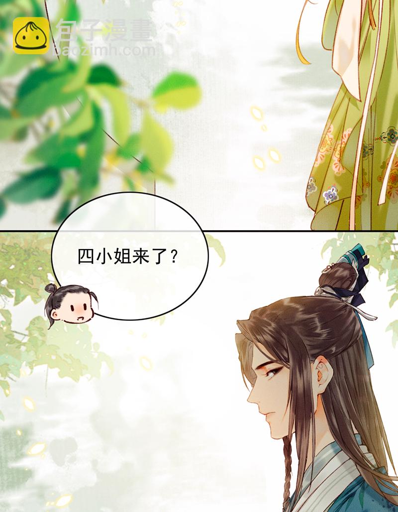 炮灰今天也勝利了 - 第20話 - 6