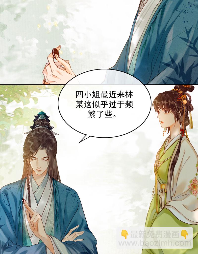 炮灰今天也勝利了 - 第20話 - 7