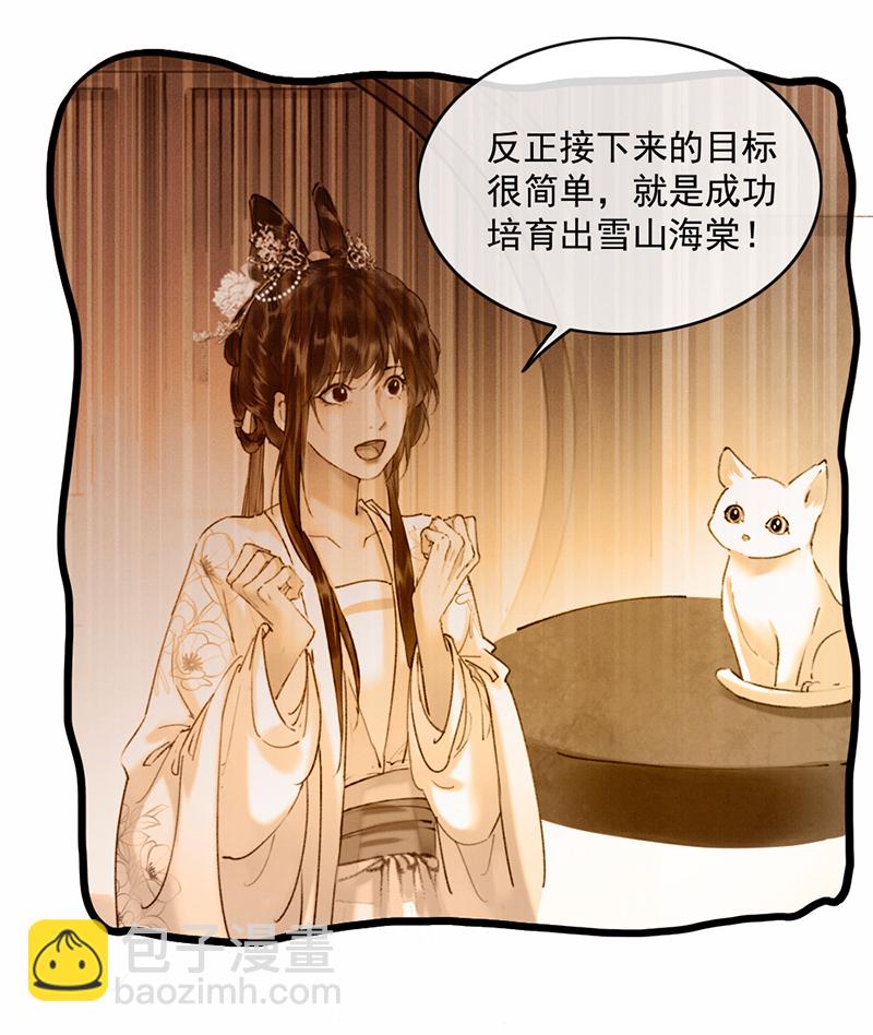 炮灰今天也勝利了 - 第20話 - 2