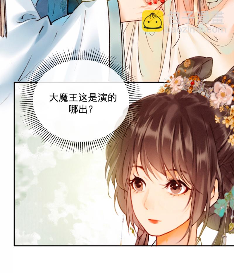 炮灰今天也勝利了 - 第22話 - 8