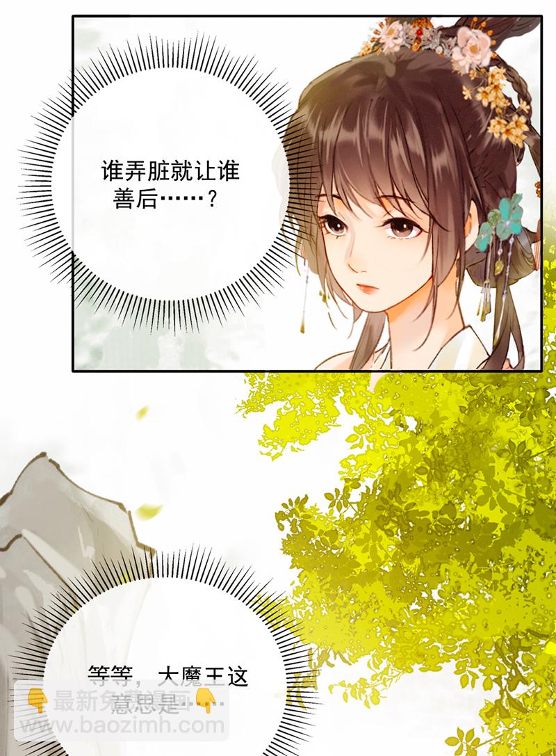 炮灰今天也勝利了 - 第22話 - 2