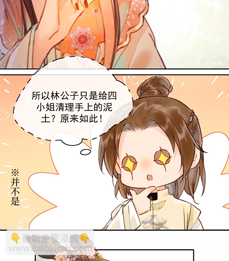 炮灰今天也勝利了 - 第22話 - 7