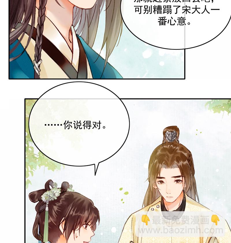 炮灰今天也勝利了 - 第24話(1/2) - 7