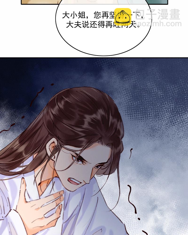 炮灰今天也勝利了 - 第24話(1/2) - 3