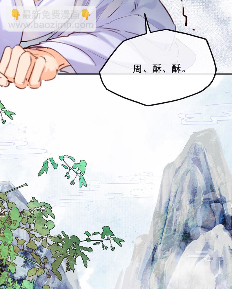 炮灰今天也勝利了 - 第24話(1/2) - 4