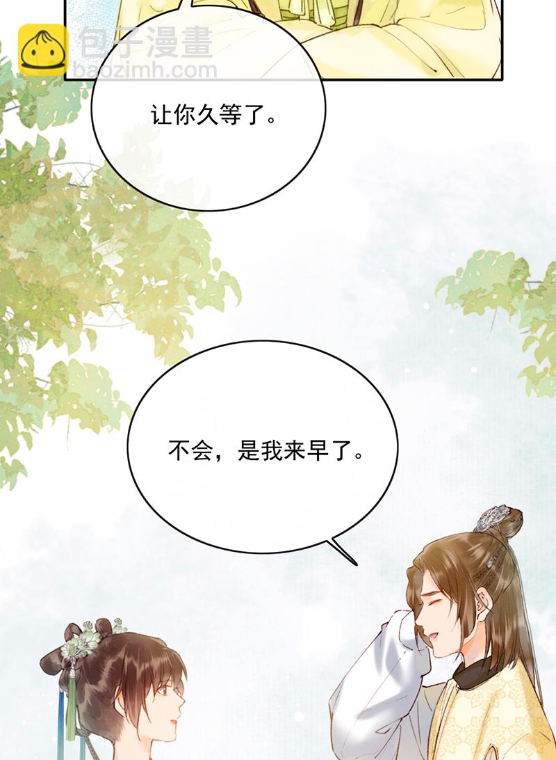 炮灰今天也勝利了 - 第24話(1/2) - 4