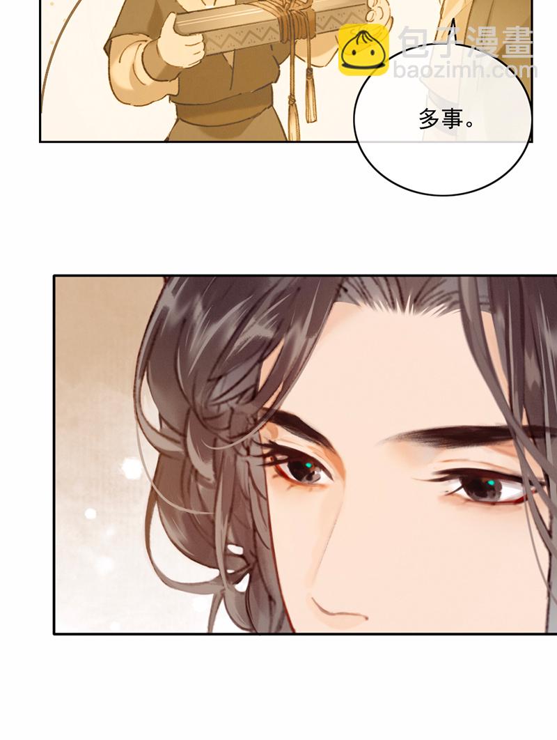 炮灰今天也勝利了 - 第24話(1/2) - 5