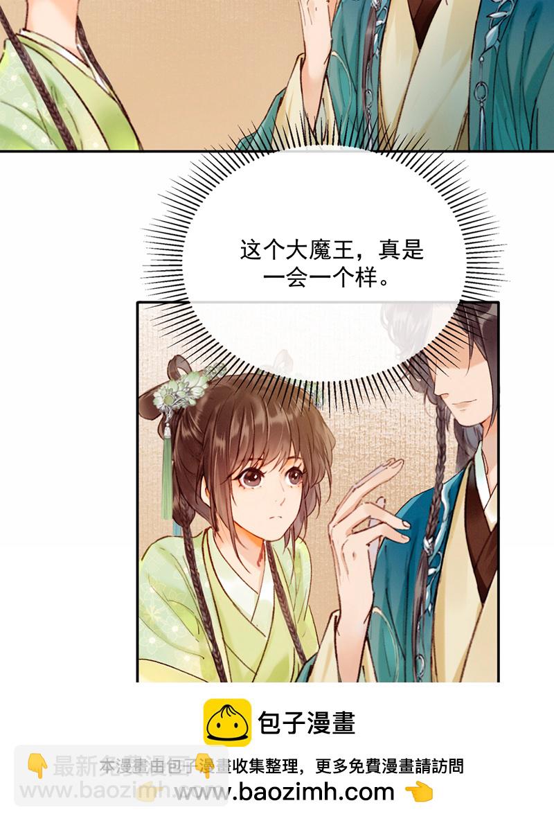 炮灰今天也勝利了 - 第24話(1/2) - 2