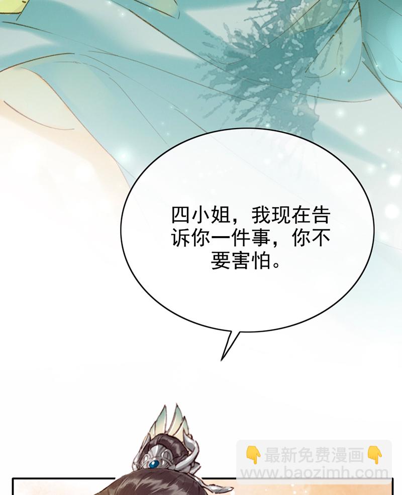 炮灰今天也勝利了 - 第24話(2/2) - 1