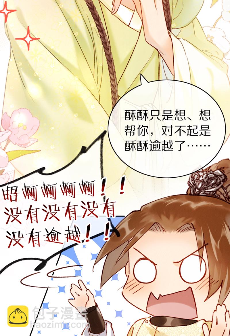 炮灰今天也勝利了 - 第26話 - 3