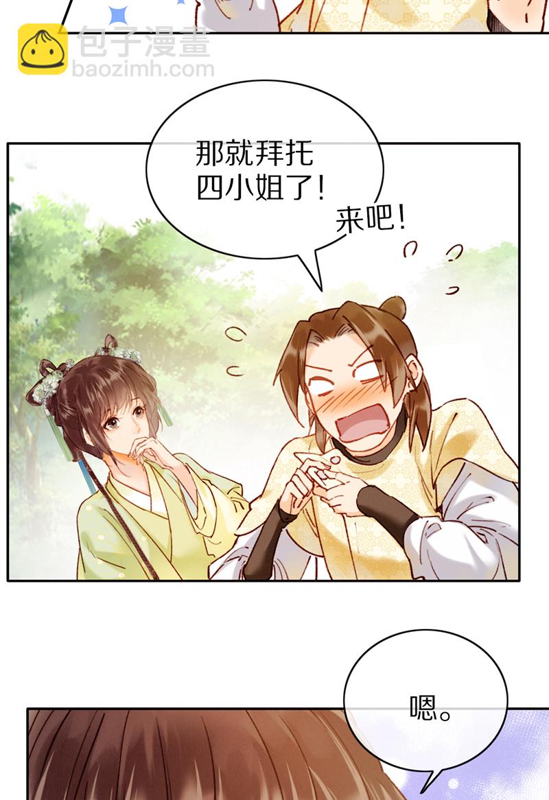 炮灰今天也勝利了 - 第26話 - 4