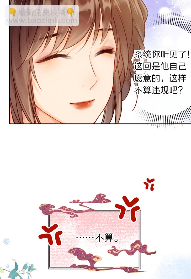 炮灰今天也勝利了 - 第26話 - 5