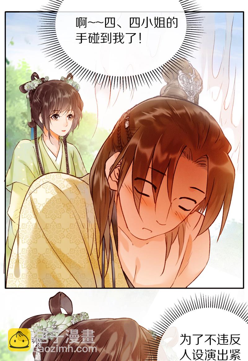 炮灰今天也勝利了 - 第26話 - 1