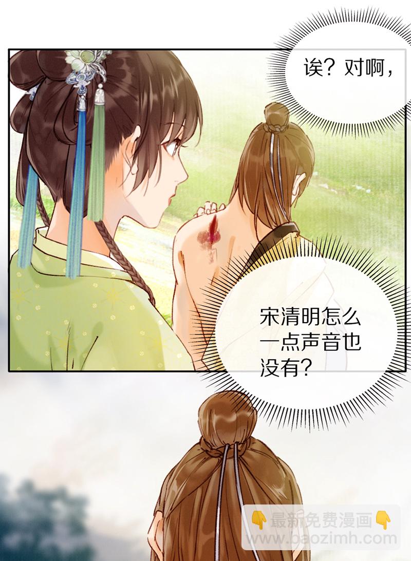 炮灰今天也勝利了 - 第26話 - 3