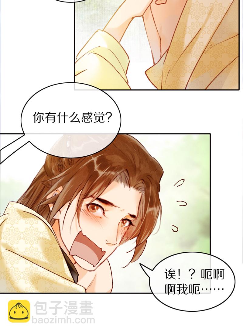 炮灰今天也勝利了 - 第26話 - 5