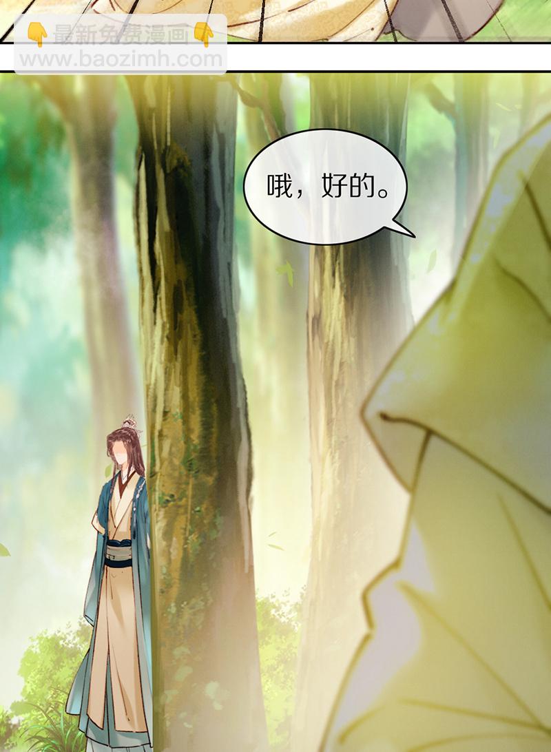 炮灰今天也勝利了 - 第26話 - 4