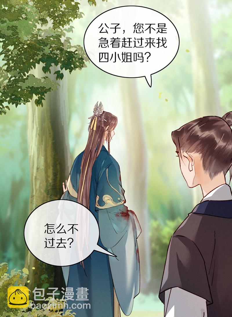 炮灰今天也勝利了 - 第26話 - 5