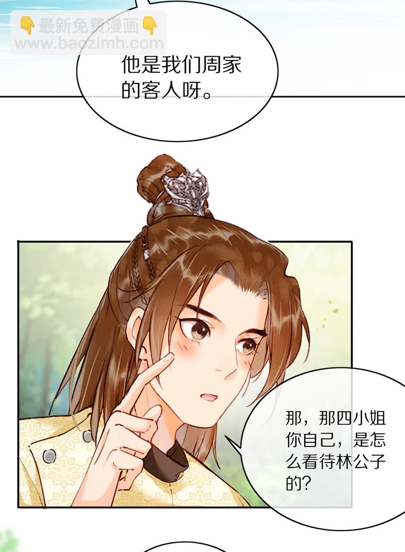 炮灰今天也勝利了 - 第26話 - 3