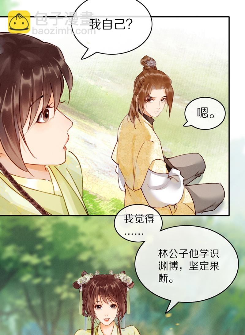 炮灰今天也勝利了 - 第26話 - 4