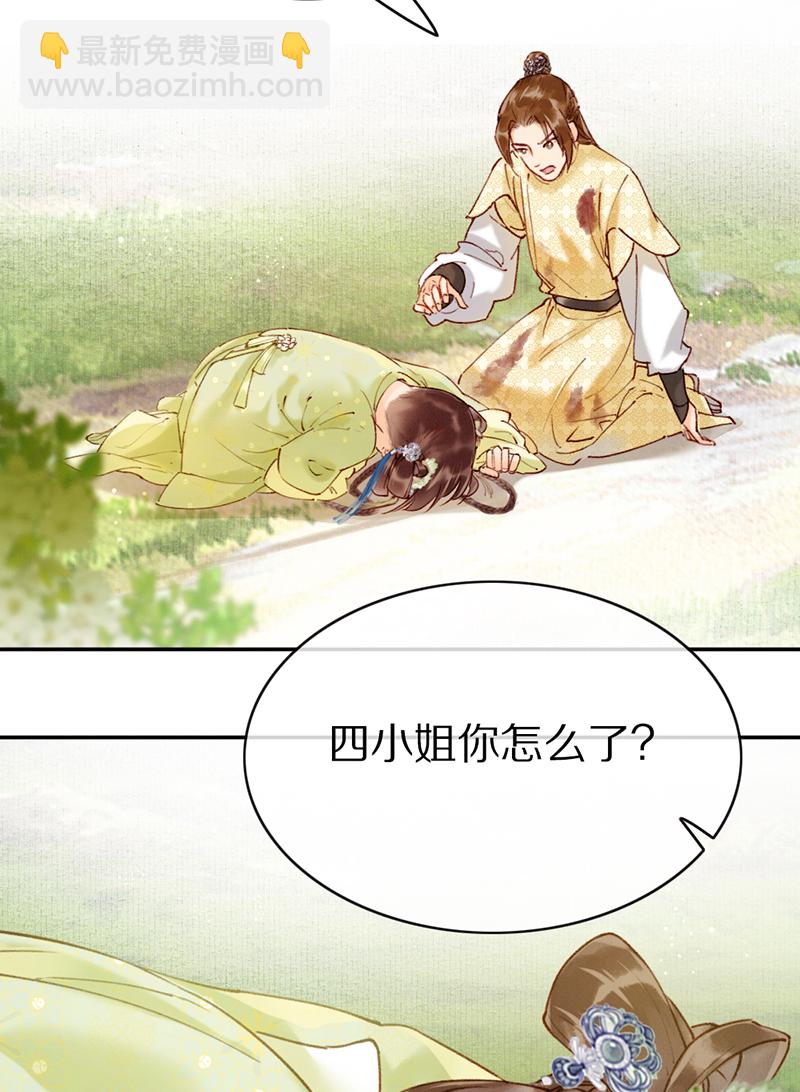 炮灰今天也勝利了 - 第26話 - 6