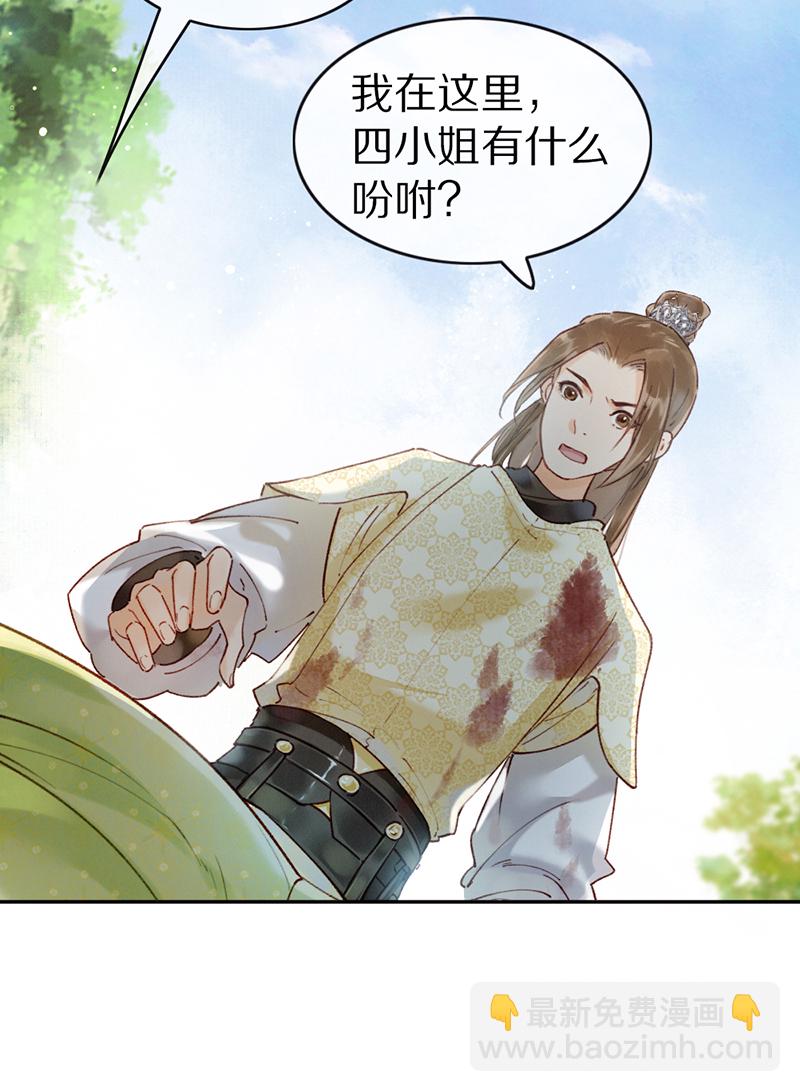 炮灰今天也勝利了 - 第26話 - 1