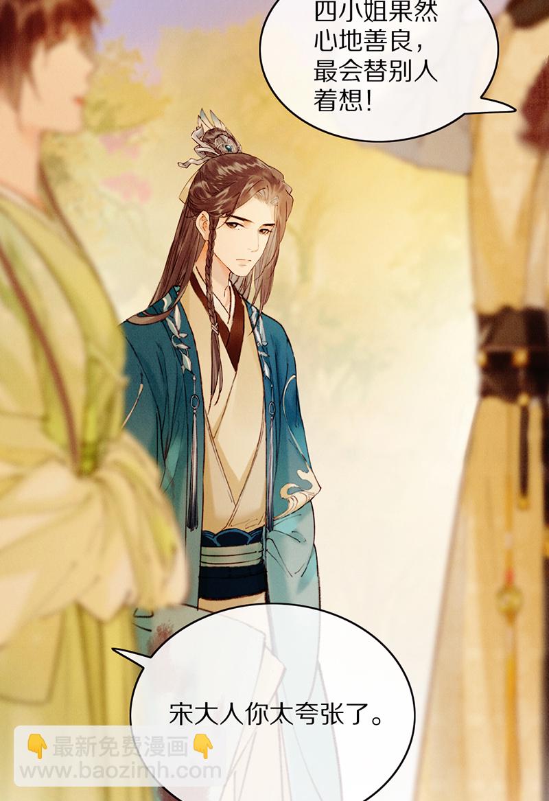 炮灰今天也勝利了 - 第28話 - 7