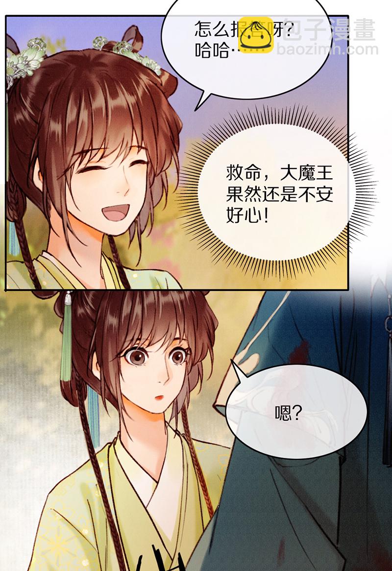 炮灰今天也勝利了 - 第28話 - 7