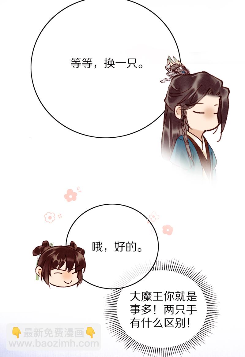 炮灰今天也勝利了 - 第28話 - 5