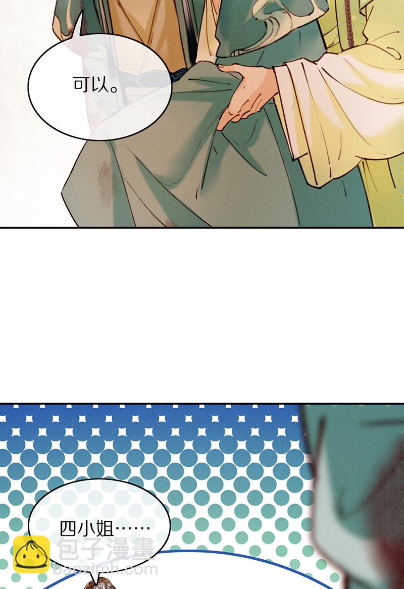 炮灰今天也勝利了 - 第28話 - 7