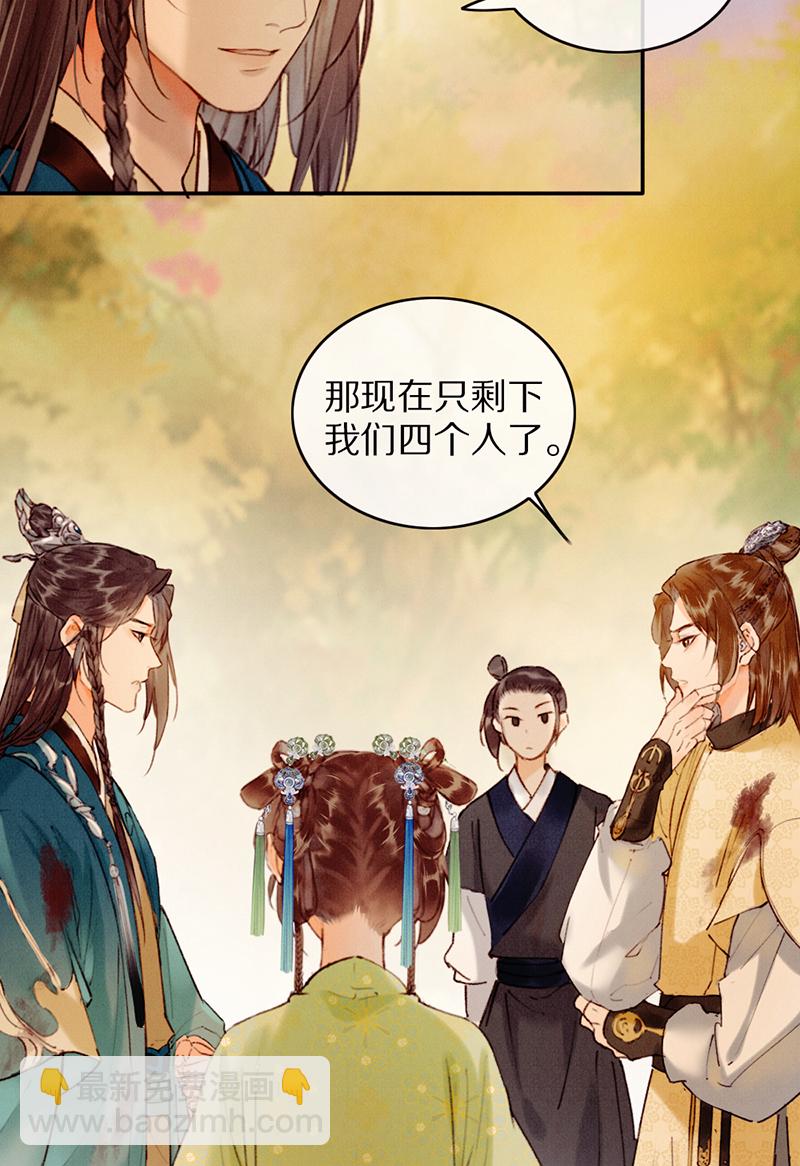 炮灰今天也勝利了 - 第28話 - 3