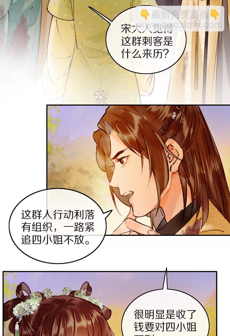 炮灰今天也勝利了 - 第28話 - 4