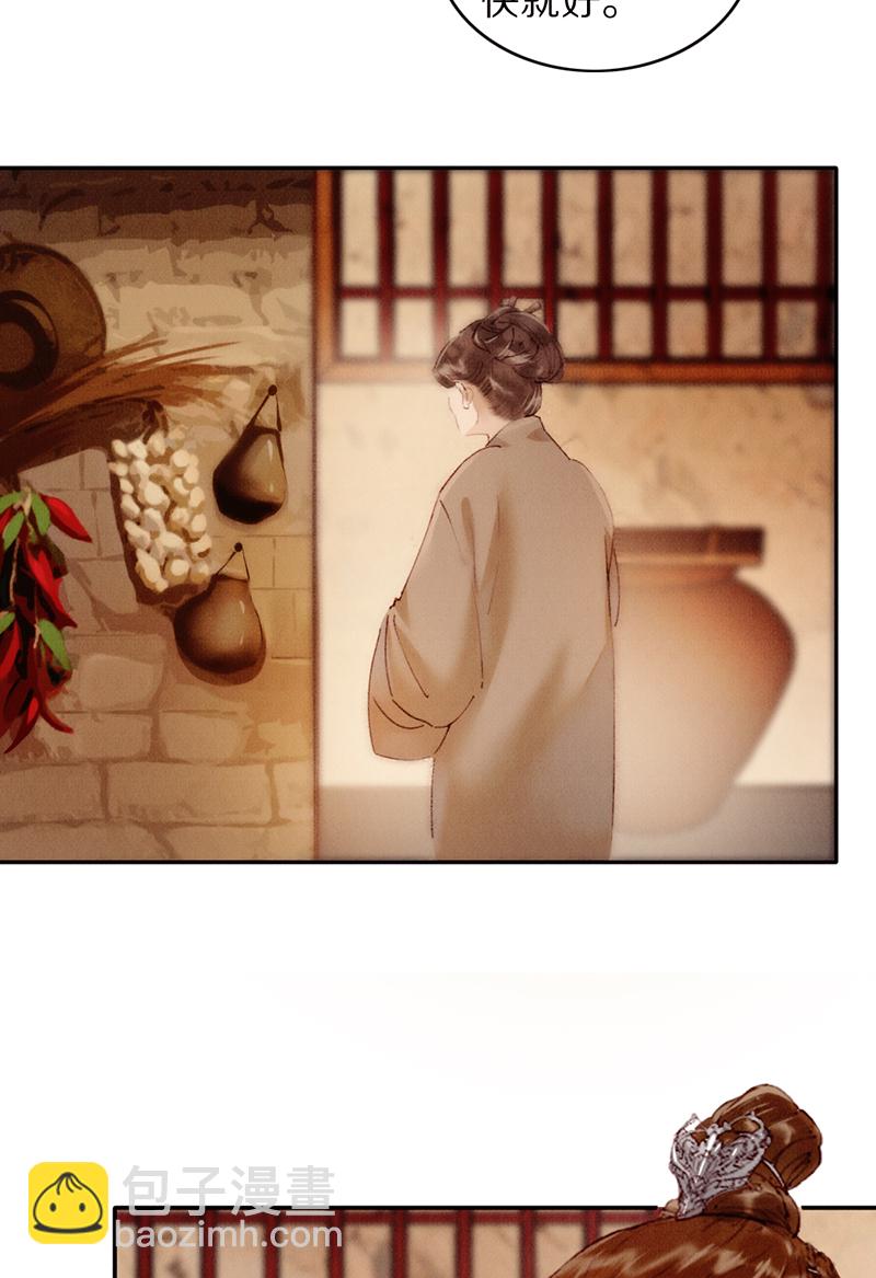 炮灰今天也勝利了 - 第28話 - 7