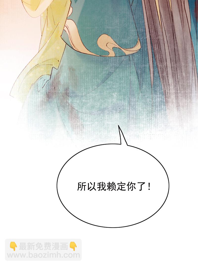 炮灰今天也勝利了 - 第30話(1/2) - 3