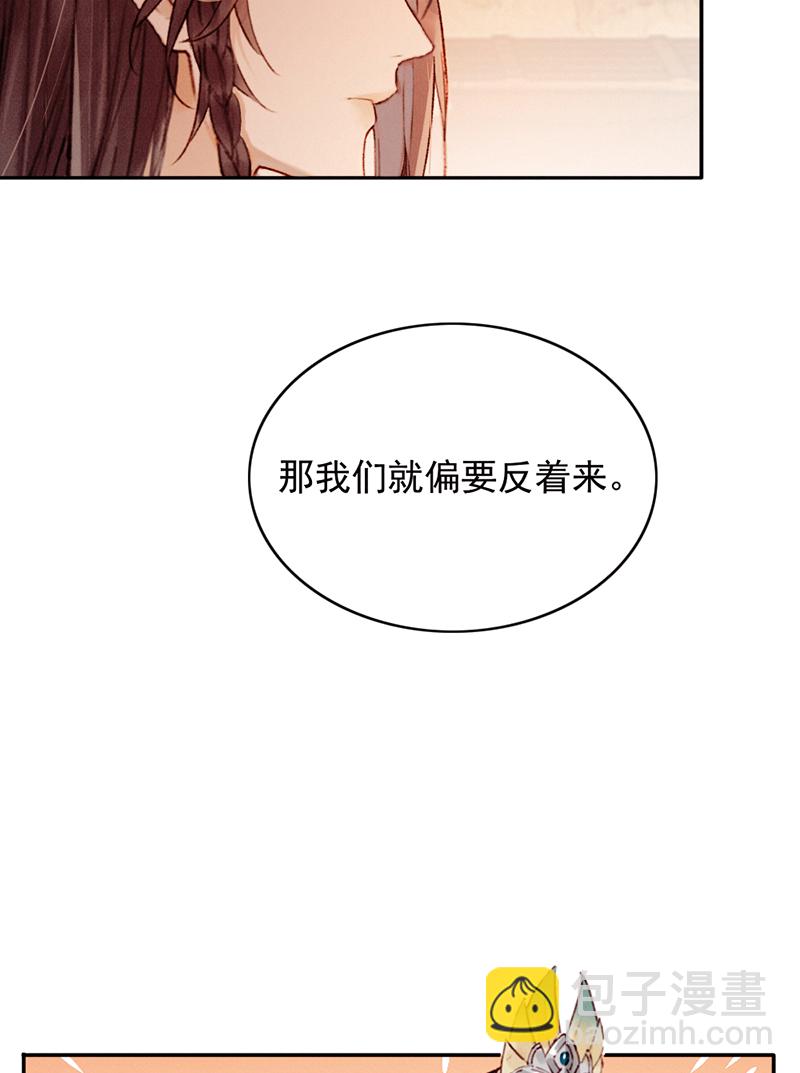 炮灰今天也勝利了 - 第30話(1/2) - 6