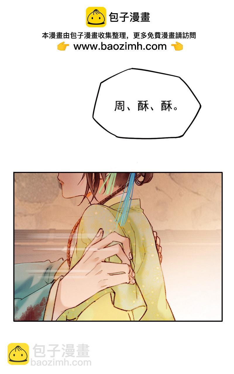 炮灰今天也勝利了 - 第30話(1/2) - 2