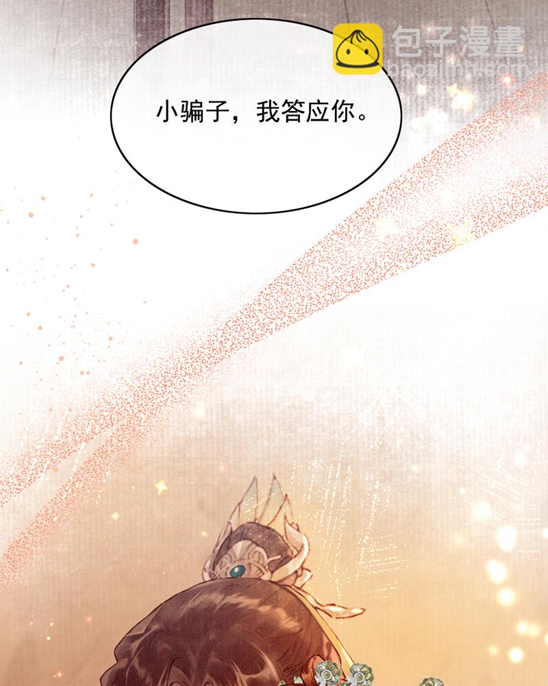 炮灰今天也勝利了 - 第30話(1/2) - 4