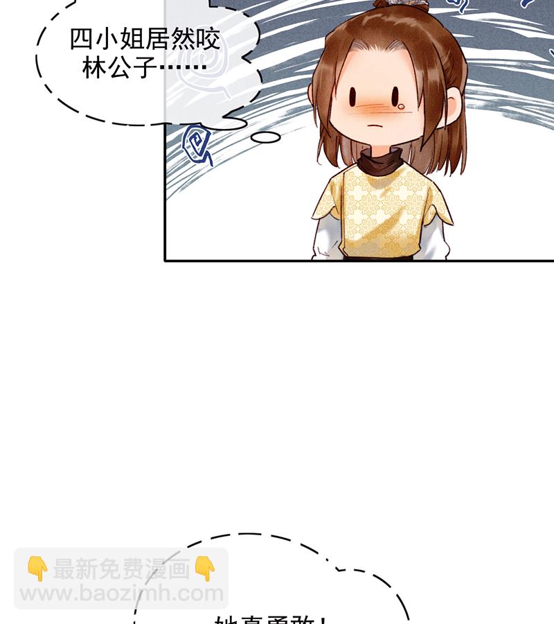 炮灰今天也勝利了 - 第30話(1/2) - 3