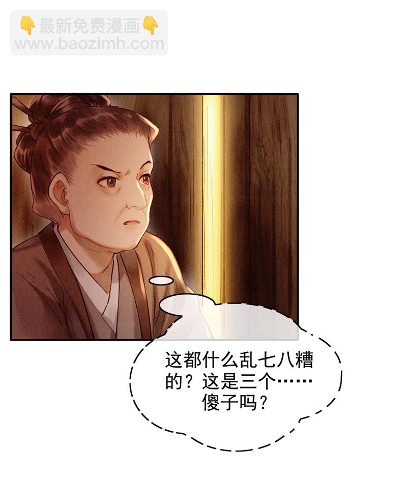 炮灰今天也勝利了 - 第30話(1/2) - 1