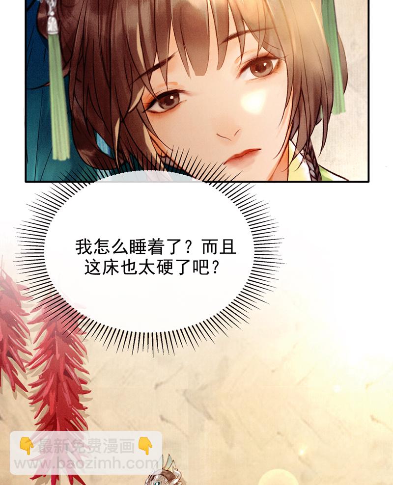 炮灰今天也勝利了 - 第30話(1/2) - 5