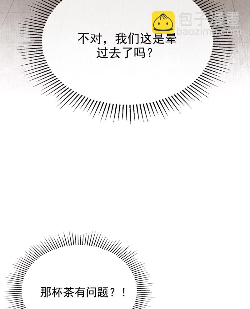 炮灰今天也勝利了 - 第30話(1/2) - 7