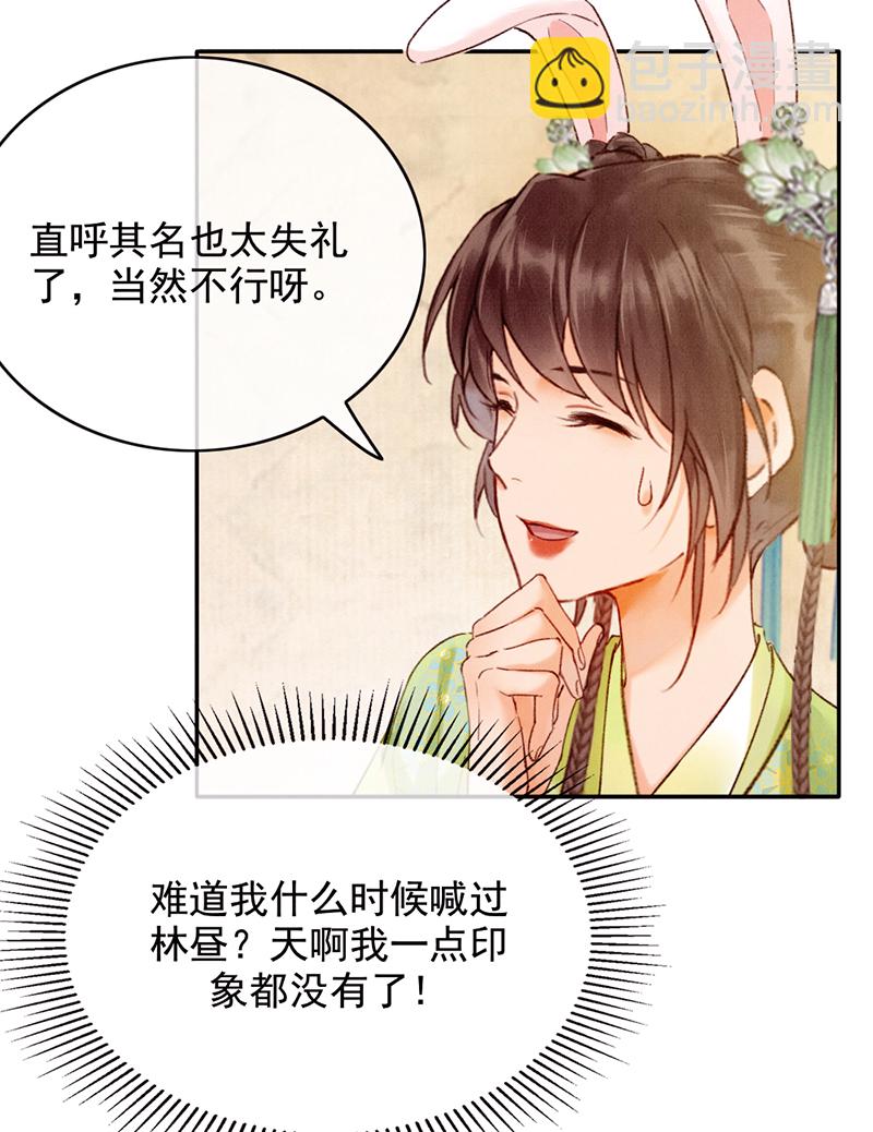 炮灰今天也勝利了 - 第30話(2/2) - 4