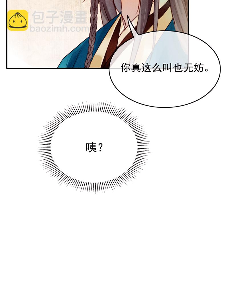 炮灰今天也勝利了 - 第30話(2/2) - 2