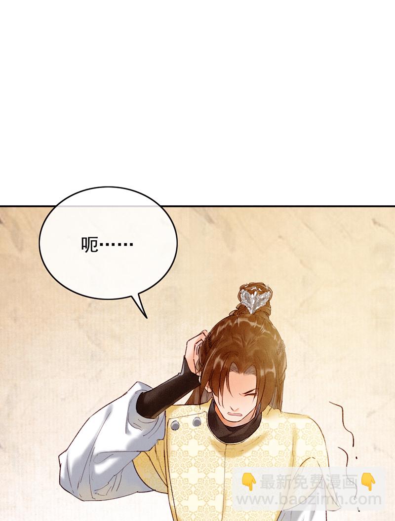 炮灰今天也勝利了 - 第30話(2/2) - 3