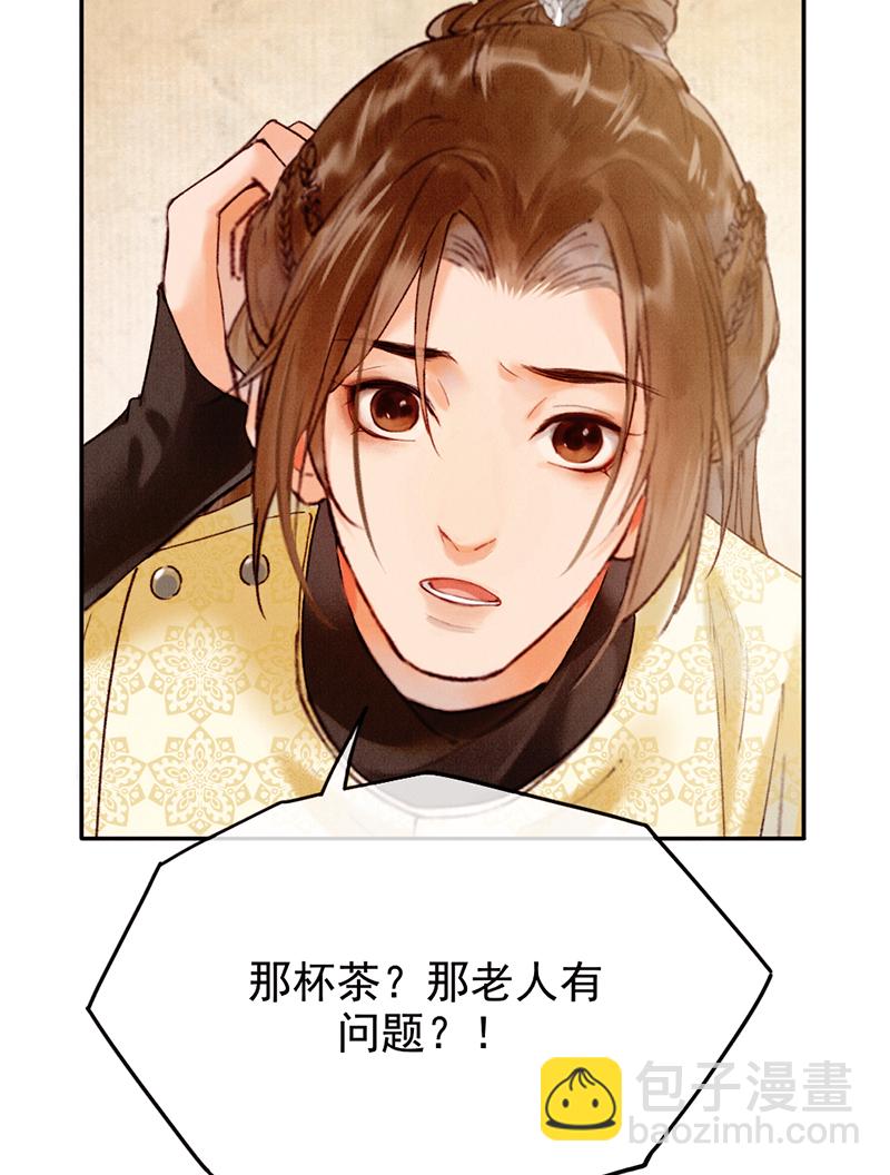 炮灰今天也勝利了 - 第30話(2/2) - 1