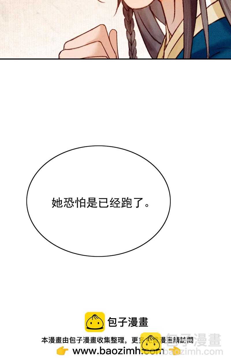 炮灰今天也勝利了 - 第30話(2/2) - 2