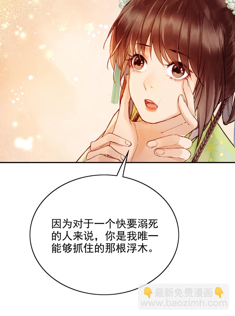 炮灰今天也勝利了 - 第30話(1/2) - 8