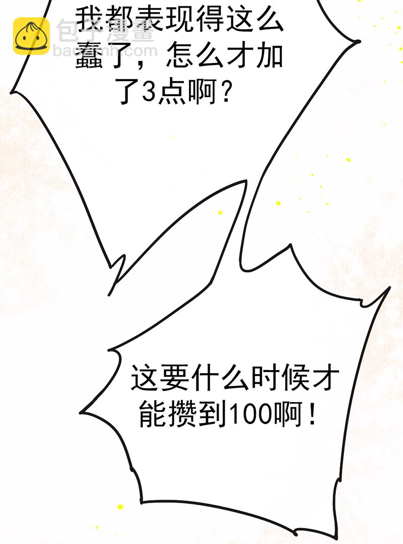 炮灰今天也勝利了 - 第4話(1/2) - 8